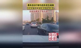 黑车最新爆料视频大全集,揭露行业乱象，直击社会痛点